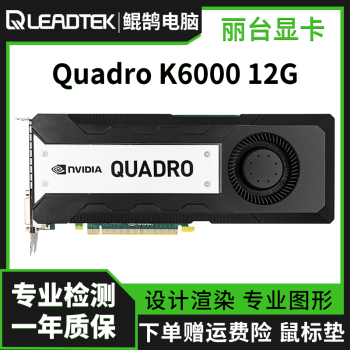 quadro k6000显卡价格报价行情- 京东