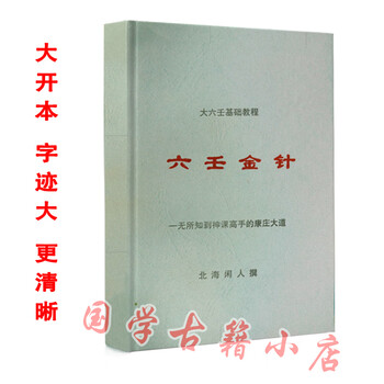 大六壬小六壬价格报价行情- 京东