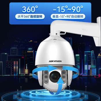 HIKVISION海康威视监控器摄像头800万4K超高清红外夜视云台旋转智能变焦防水人脸抓拍球机iDS-2DC7823IW-D