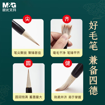 晨光(M&G)文具大号狼毫毛笔 学生书法绘画毛笔 初学者文房四宝练字字帖 金品系列 开学礼物AWBY2803