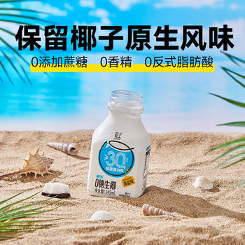 轻上生椰椰子汁0防腐剂椰汁椰奶饮料整箱早餐饮品0糖生椰海盐220ml2瓶