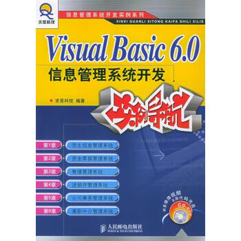 Visual Basic 6.0信息管理系统开发实例导航【保证正版】 kindle格式下载