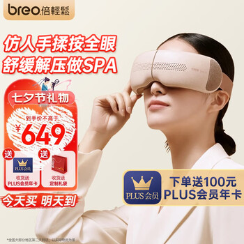 倍轻松（breo）眼睛眼部按摩仪器护眼仪美眼神器眼罩七夕情人节礼物送男女友朋友老公老婆实用生日礼物X2pro 【榜单】赤金色