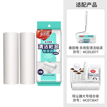 美丽雅粘毛器滚筒替换头粘宠物粘毛尘纸毛除毛器套装16cm2卷纸共120撕