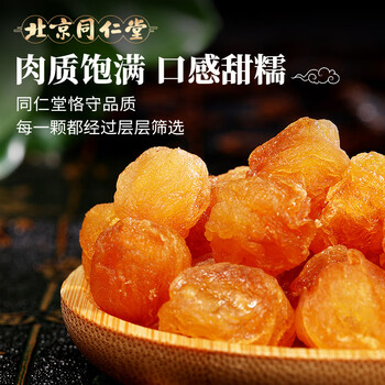 同仁堂(TRT)桂圆肉 正宗桂圆干龙眼肉无核无熏硫去皮泡水女性滋补养生茶250g 同仁堂(TRT)桂圆肉 正宗桂圆干龙眼肉无核无熏硫去皮泡水女性滋补养生茶250g