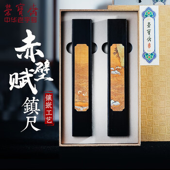 荣宝斋【全网低价】 镇尺 紫光檀实木掐丝螺钿古风镇纸 中式文房四宝学生毛笔书法绘画压纸 赤壁赋对镇 荣宝斋【全网低价】 镇尺 紫光檀实木掐丝螺钿古风镇纸 中式文房四宝学生毛笔书法绘画压纸 赤壁赋对镇