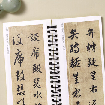 宛陵文韵书法毛笔字帖智永真草千字文草书毛笔书法字帖经典碑帖临摹字卡原大版毛笔字