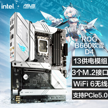 主板|玩家国度ROG STRIX B660-A GAMING WIFI D4主板怎么样？亲身体验告知你实情！