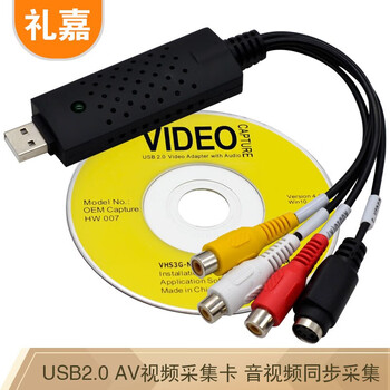 礼嘉 USB2.0视频采集卡免驱 机顶盒转笔记本 1路高清USB监控采集卡 电脑视频卡 免驱动采集卡 LJ-C168 礼嘉 USB2.0视频采集卡免驱 机顶盒转笔记本 1路高清USB监控采集卡 电脑视频卡 免驱动采集卡 LJ-C168