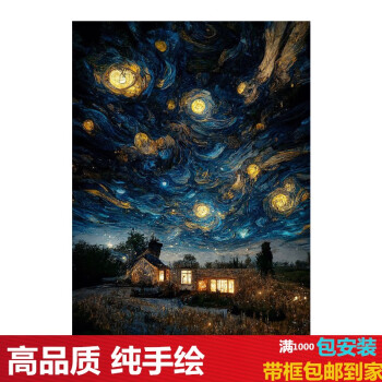 油画夜空品牌及商品- 京东