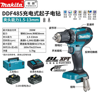 牧田(Makita)18V锂电充电式起子机无刷电钻 