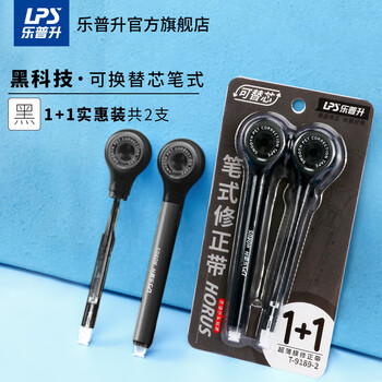 乐普升笔式修正带可替换芯隐形无痕涂改带创意便携高颜值笔形改正带小学生初中生专用学生文具9189A黑色