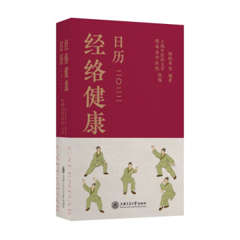 经络健康日历2022年