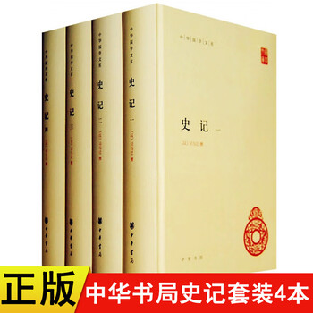 史记全四册- 京东