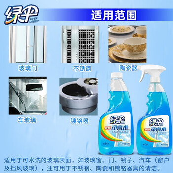 绿伞玻璃净亮水浴室玻璃车窗眼镜清洗剂不留水痕去污防尘500g*2瓶 绿伞玻璃净亮水浴室玻璃车窗眼镜清洗剂不留水痕去污防尘500g*2瓶