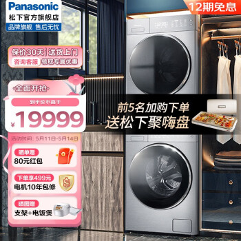 松下(Panasonic)10kg洗衣机光动银除菌+9kg热泵烘干机洗烘套装纳诺怡护衣除菌 门店同款 L166+9098