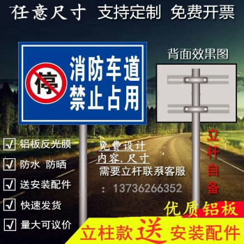 消防通道禁止停車道路安全警示牌戶外立式鋁槽鋁板反光標牌定製需要