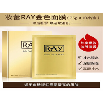 rayray面膜女补水保湿黄皮蚕丝提亮收缩毛孔提拉紧致官方 金色(提亮