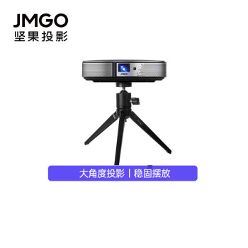 坚果（JMGO）三脚支架 桌面投影仪便携支架 大角度投影稳固摆放 适配多种投影仪可咨询客服