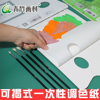 青竹画材（CHINJOO）流光白调色纸25*35cm美术生专用一次性水粉水彩丙烯国画油画调色纸调色板美术写生