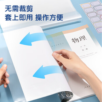 得力(deli)10张A4透明包书皮 学生防滑书套包书膜防水加厚书壳开学文具附姓名贴/VM407生日礼物 得力(deli)10张A4透明包书皮 学生防滑书套包书膜防水加厚书壳开学文具附姓名贴/VM407生日礼物