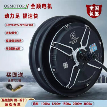 全順電機十寸1000w1500w2000w大功率電摩改裝48v60v72v電動車電機48v