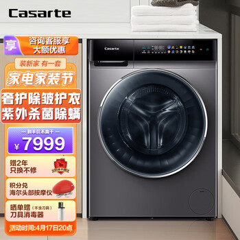 卡萨帝（Casarte） 玉墨系列 晶彩滚筒洗衣机全自动 直驱变频 10KG洗烘一体 奢护空气洗 C1 H10S3CU1