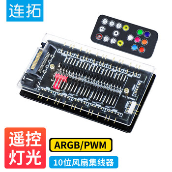 连拓 ARGB风扇集线器 主板PWM散热风扇幻彩灯条 FAN HUB电脑温控调速板 灯光控制器 双10位扩展分线器
