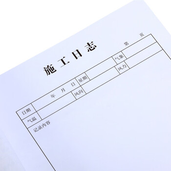 惠朗（huilang）16K施工日志本 单位工程记录本 日记本 监理安全施工记录本册 10本装1225