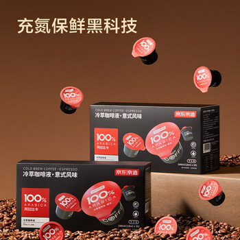 京东京造 鲜来多纯冷萃咖啡液胶囊咖啡意式风味黑咖啡液540ml（18ml*30）