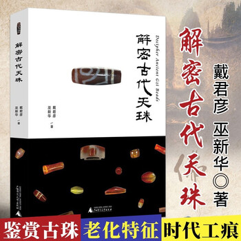 喜马拉雅天珠- 京东