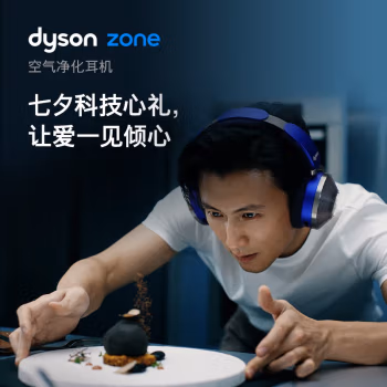 评测吐槽揭秘：戴森Dyson Zone空气净化耳机评测怎么样，这样选不盲目 ！