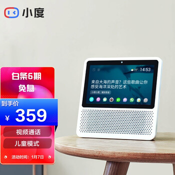 小度智能屏1S 高清大屏 触屏电视音箱 Wi-Fi/蓝牙音箱 音响 视频通话 追剧神器 故事机 早教机 小度在家 白