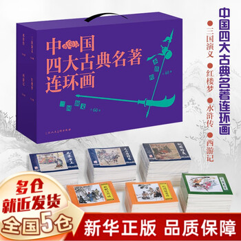 四大名著礼盒装价格报价行情- 京东