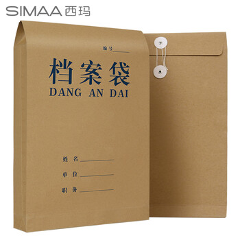 西玛（SIMAA）20只 A4牛皮纸档案袋 蓝黑字体 侧宽5cm 标书合同文件袋资料袋 办公用品 6137
