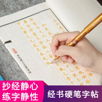 御宝阁成人练字字帖仿古硬笔楷书线装本练字本佛经经文金刚经字帖临摹抄经本大悲咒 共46页 图片价格品牌报价 京东