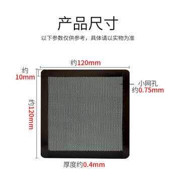 索厉 台式机箱带磁条防尘网/可水洗/磁吸式设计/适用12cm*12cm风扇位/ 21010(1片装)