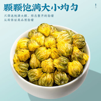 福茗源花草茶 桐乡胎菊花 菊花茶 优选特级品质白菊花蕾花茶叶袋装250g