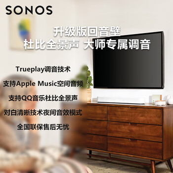 SONOS Beam Gen2 升级回音壁 杜比全景声 WiFi无线家庭影院可组合 HDMI eARC soundbar电视音响投影 白