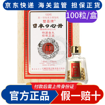 日本进口双喜牌救心丹日本心丹双喜牌救心日字牌救心丸速效救心丸丹af