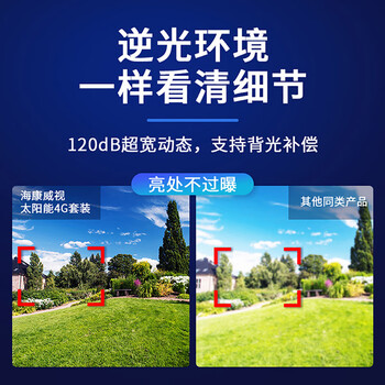 HIKVISION海康威视4G太阳能摄像头监控户外无线400万超高清球机360度旋转庭院室外手机远程可对话256G卡 HIKVISION海康威视4G太阳能摄像头监控户外无线400万超高清球机360度旋转庭院室外手机远程可对话256G卡
