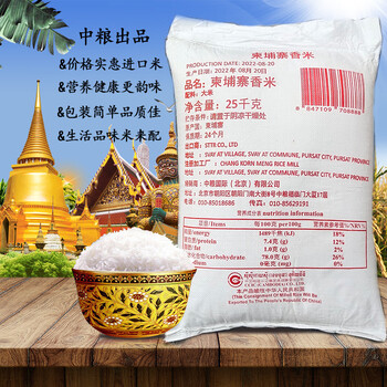 中粮2022年新米原装进口柬埔寨香米25kg长粒香大米煲仔饭焖饭50斤