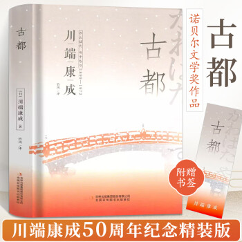 川端康成文集新款- 川端康成文集2021年新款- 京东