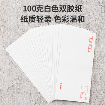 得力(deli)3422 白色信封邮局标准信封-5号(20个/包) 5包装