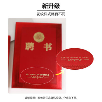 得印(befon) 8K聘书任命书 精致烫金荣誉证书 附1张聘书内芯 行政人事聘用证书 办公文具 单本装 5269 得印(befon) 8K聘书任命书 精致烫金荣誉证书 附1张聘书内芯 行政人事聘用证书 办公文具 单本装 5269