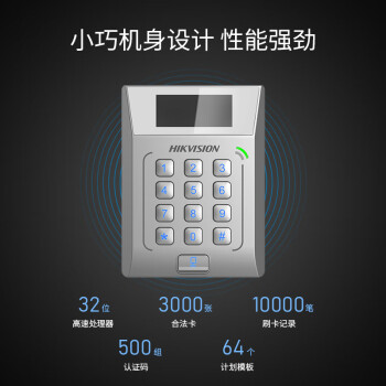 海康威视门禁密码刷卡一体机K11企业小区工厂办公楼公寓门禁系统开门中控机