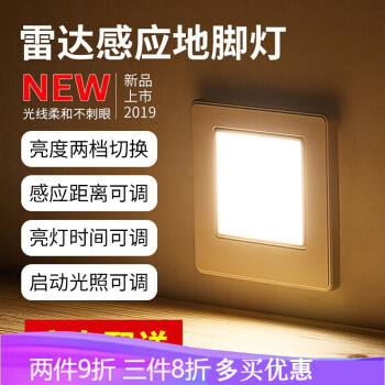 宅巢感应地脚灯 可调86型嵌入式led小夜灯人体室内家用过道楼梯感应灯 0.5/2W经典白色 双色温（雷达感应）拔码可调版