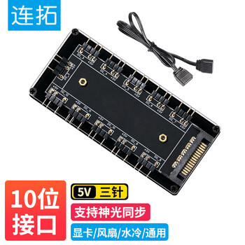 连拓 ARGB显卡灯光集线器 散热器神光同步转接板 适用机箱风扇水冷散热器神光同步 10位分线器