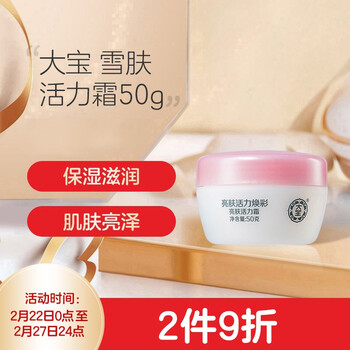 大宝 亮肤活力霜50g(面霜女男 保湿霜 提亮肤色 补水保湿)