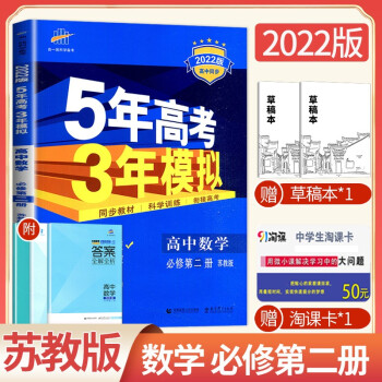 【科目自选】五三高一新教材5年高考3年模拟高中数学物理化学生物地理历史政治语文英语第一册人教A版必修一二1上册五年高考三年模拟53教辅资料 ..._高一学习资料